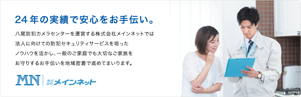 21年の実績で安心をお手伝い。