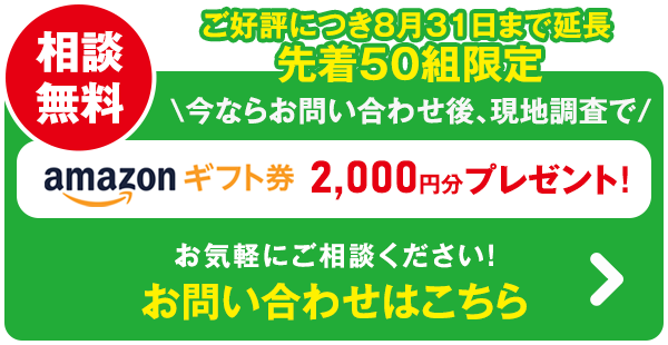 お気軽にご相談ください！